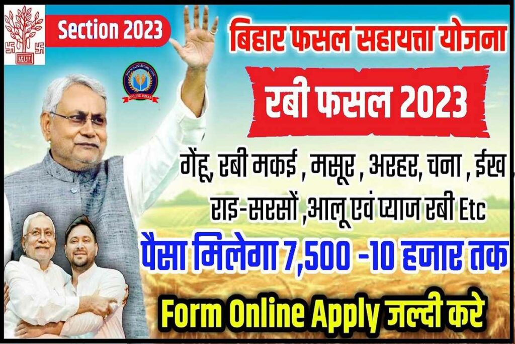 Bihar Rajya Fasal Sahayata Yojana 2023 Rabi