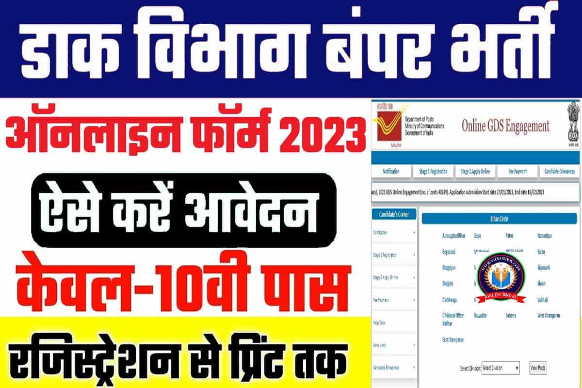 Post Office Recruitment 2023