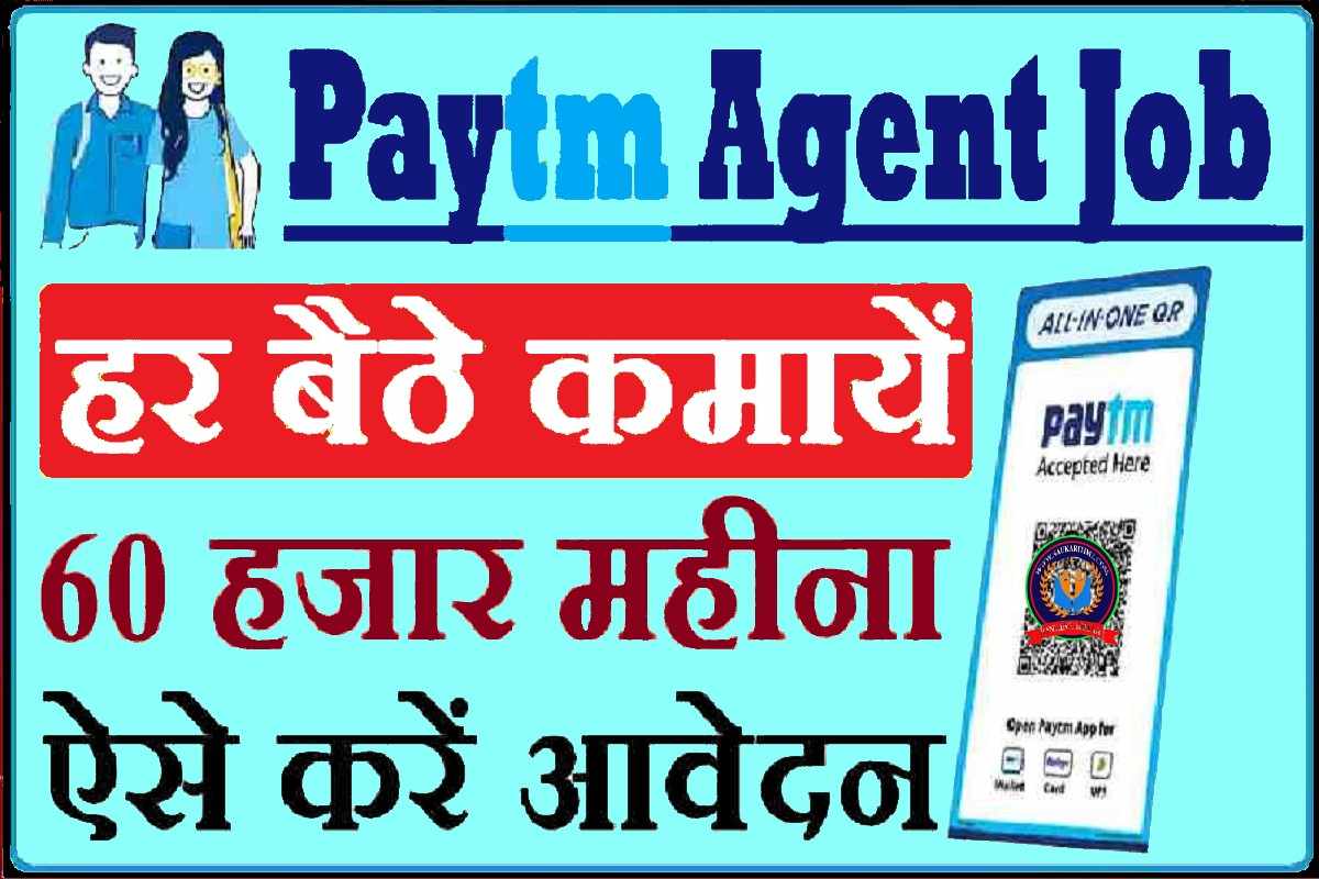 Paytm Agent Job 2023