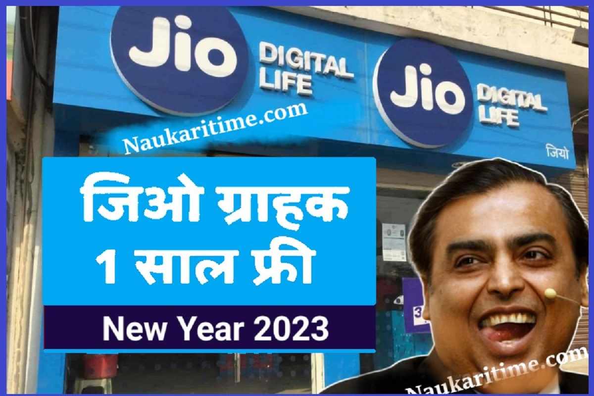 Jio New Year Recharge