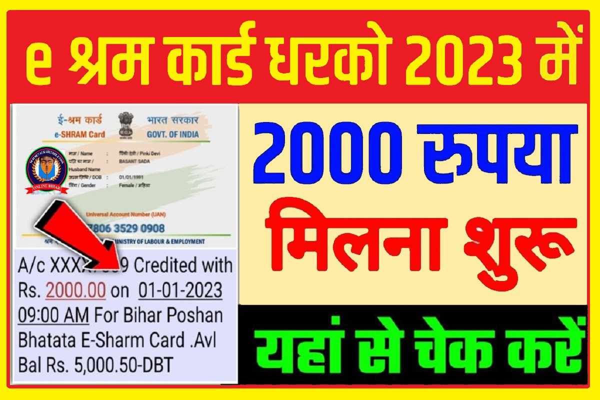 e Shram Card Balance Check 2023