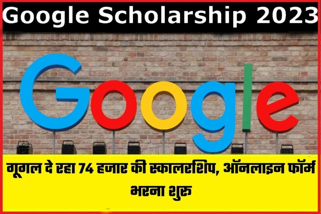 Google Scholarship 2023