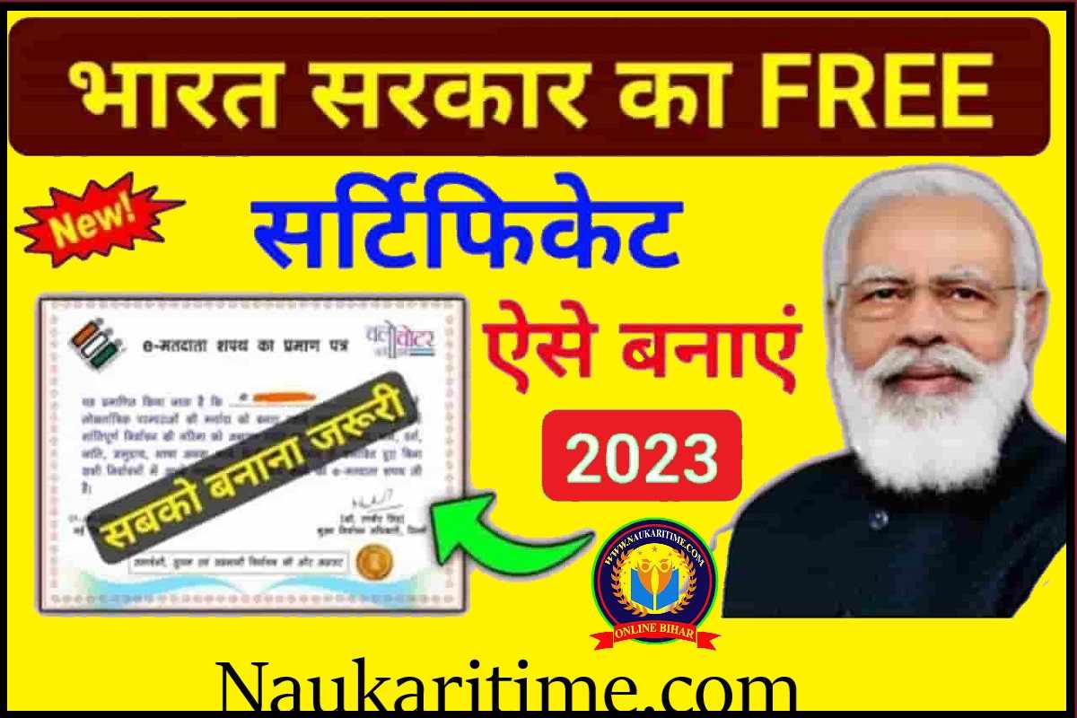 E Voter Certificate Apply Online