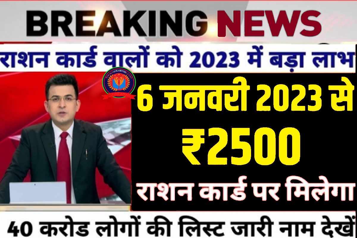 Ration Card News 2023