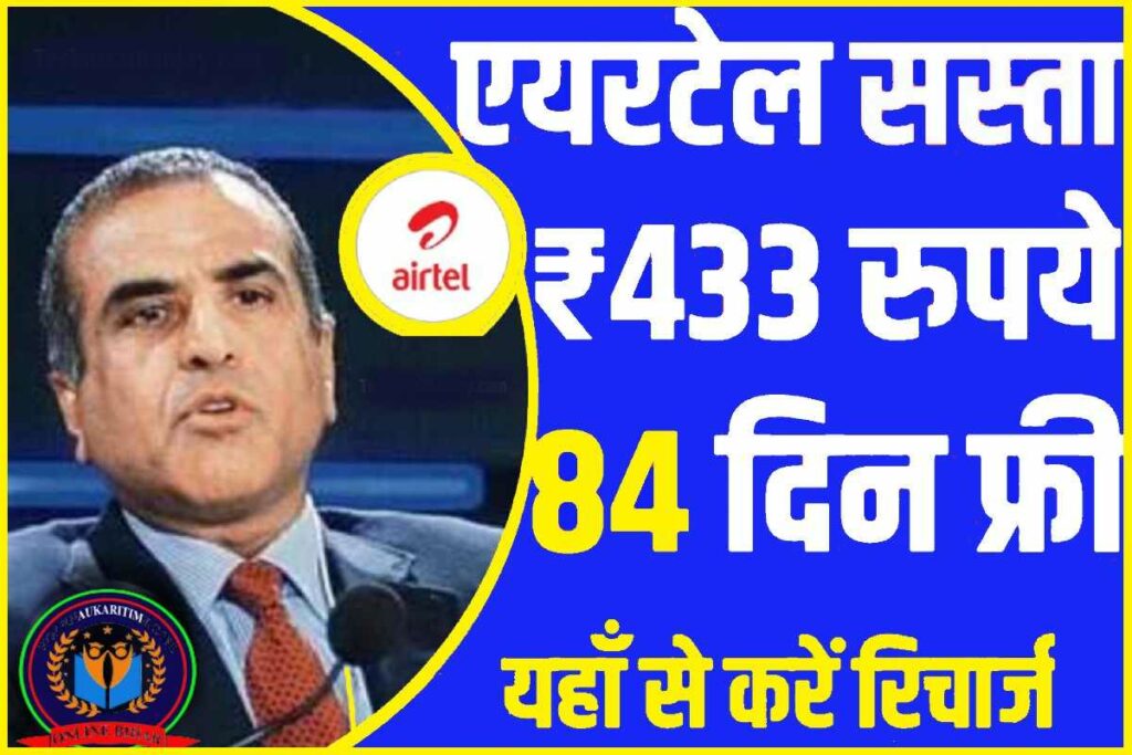 Airtel New Recharge Plan 2023