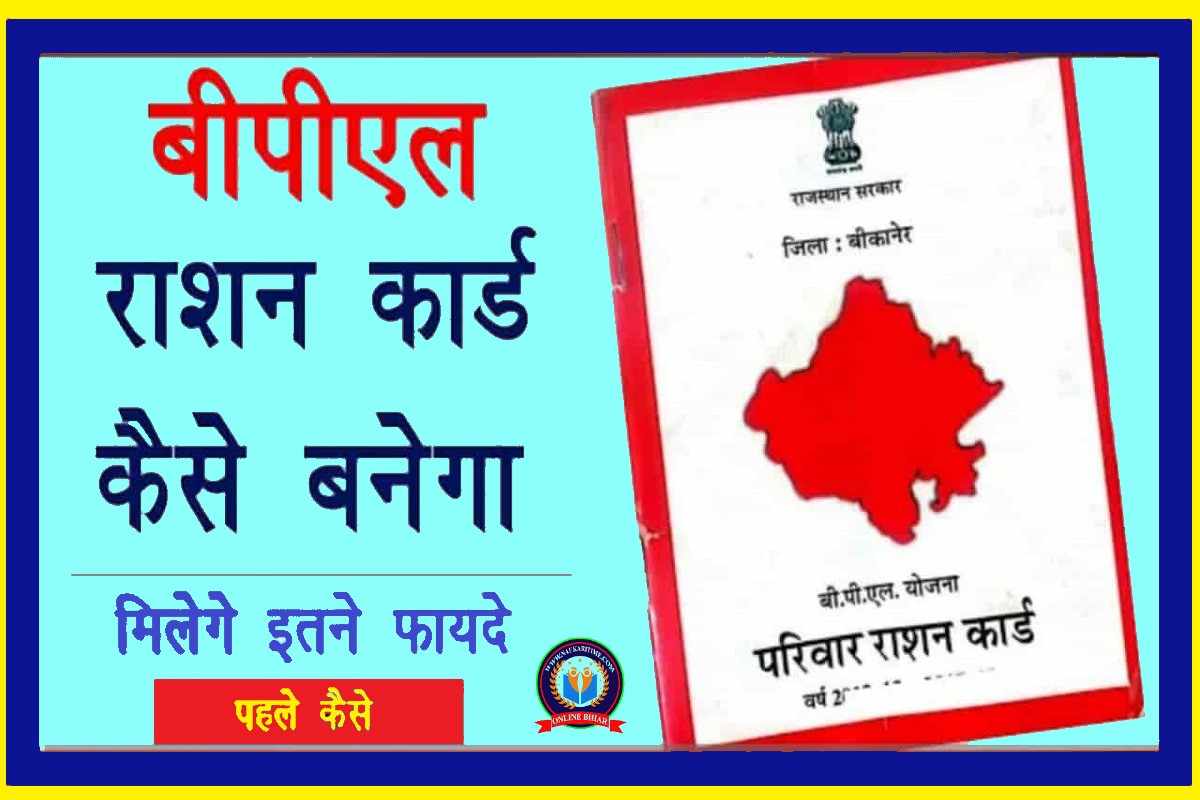 BPL Ration Card 2023