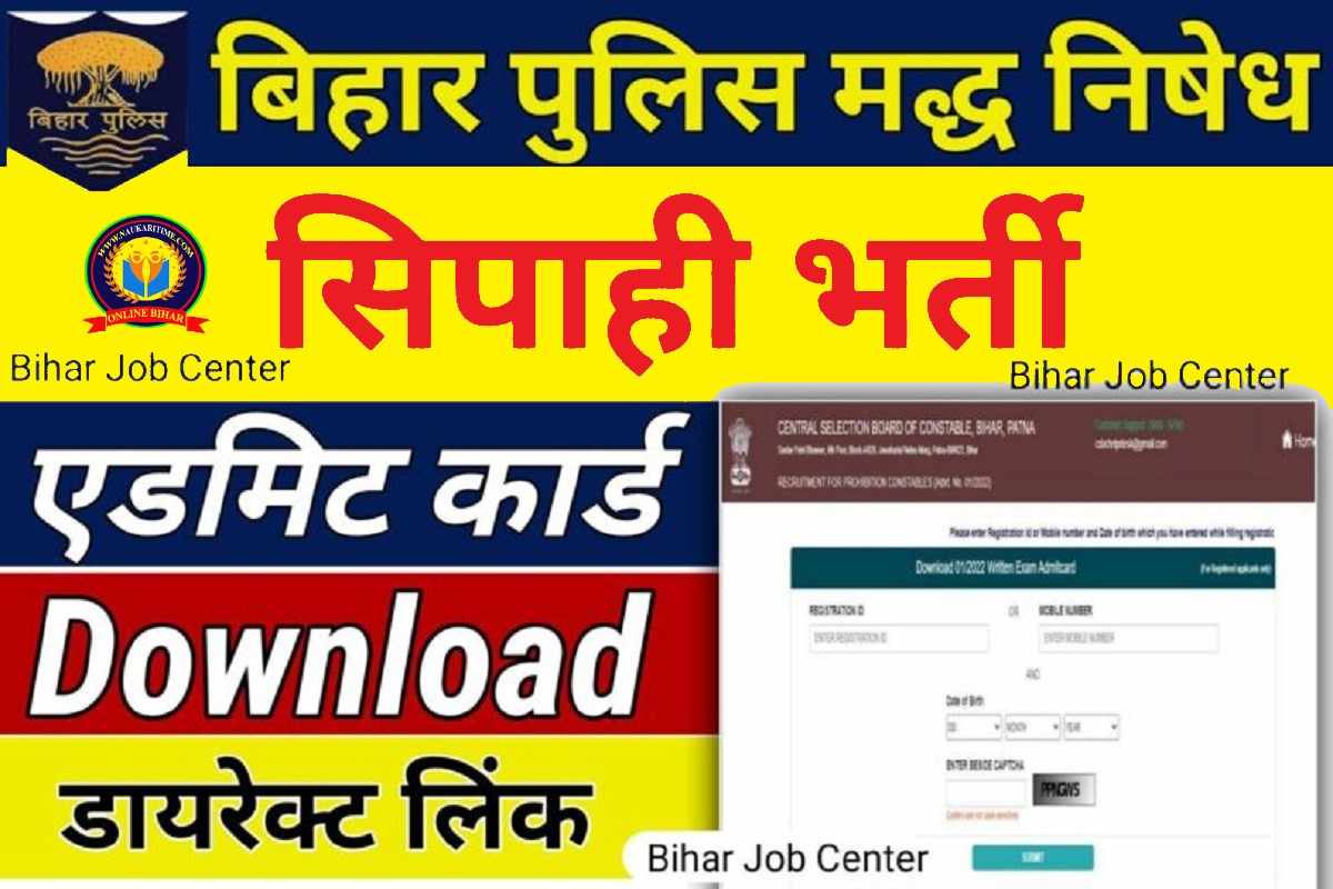 Bihar Police Prohibition Constable Exam Date 2023: