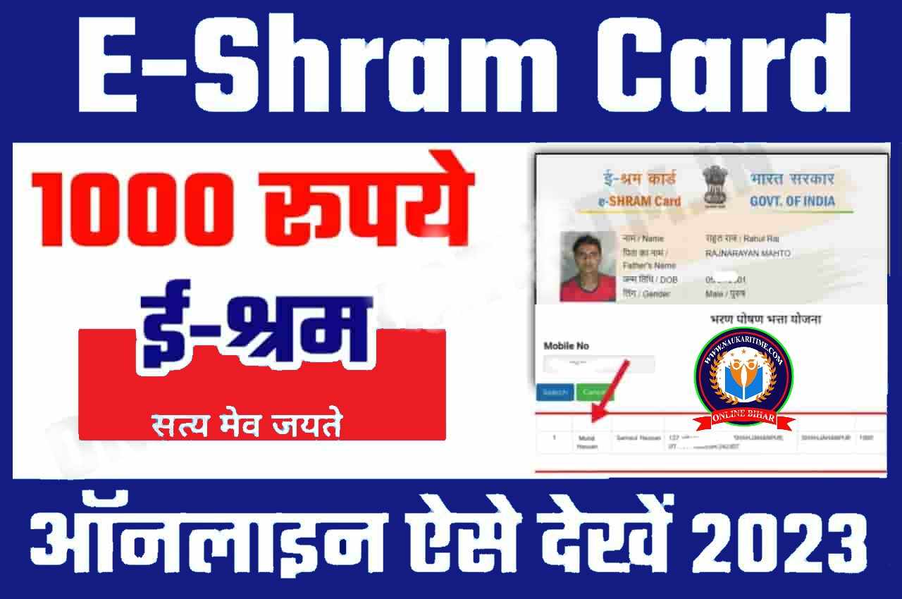 E Shram Card 1000 Status Check Online