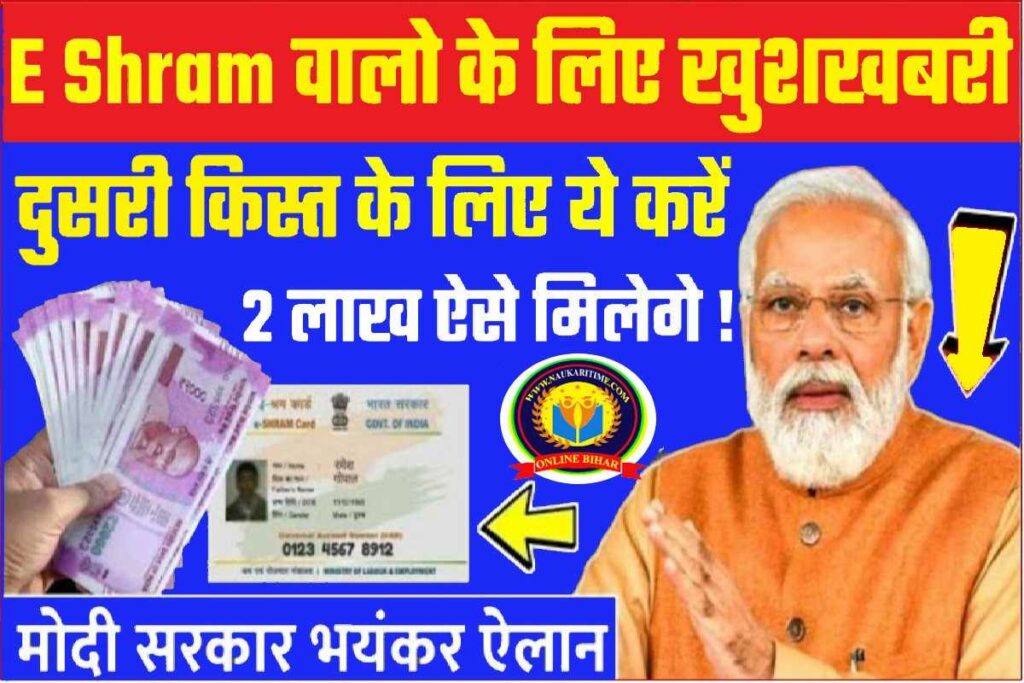 E Shram Card New Rule 2023