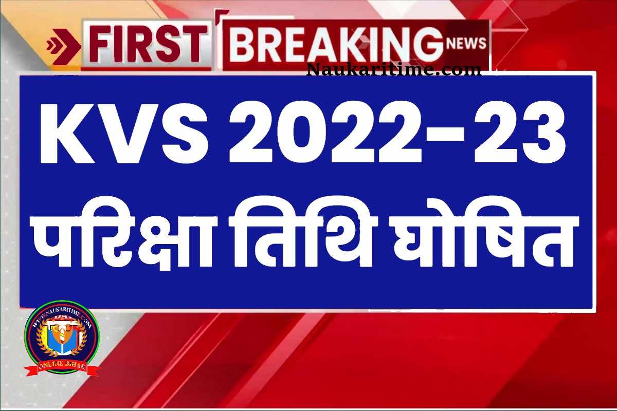 Kendriya Vidyalaya Exam Date 2023