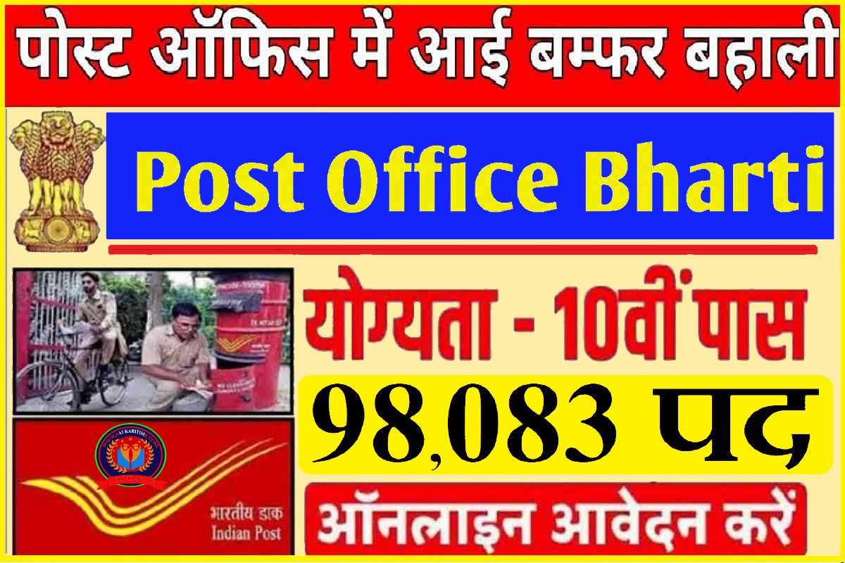 Post Office Bharti 2023