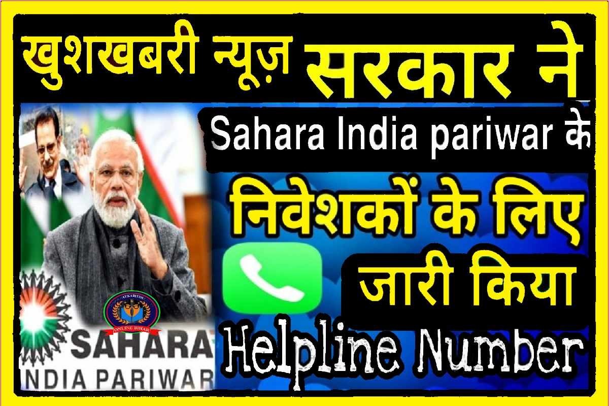 Sahara India Helpline number