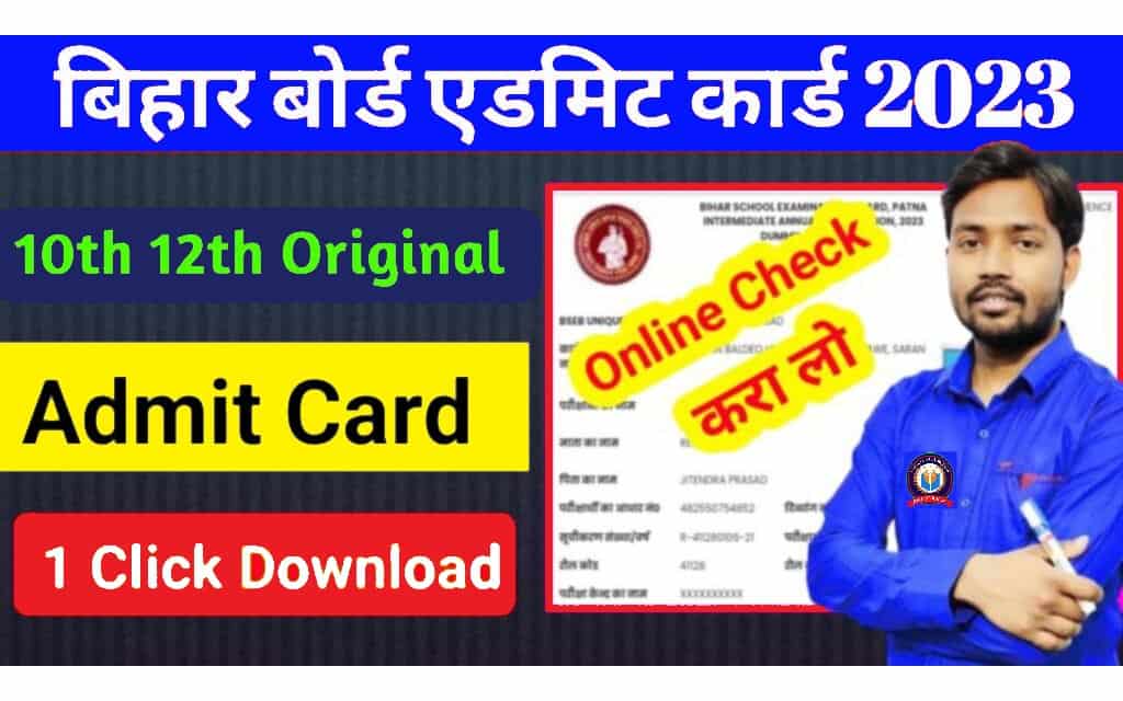 Bihar Board Admit Card 2023