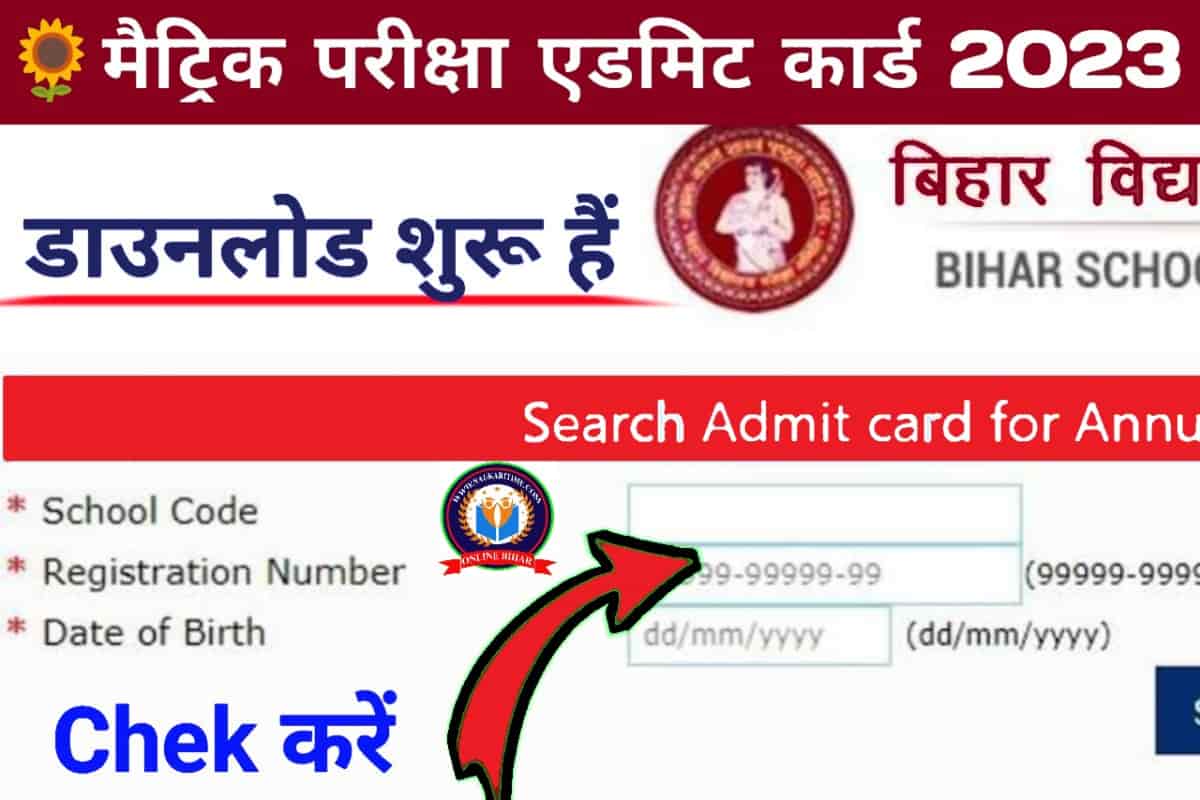 Matric Admit Card 2023