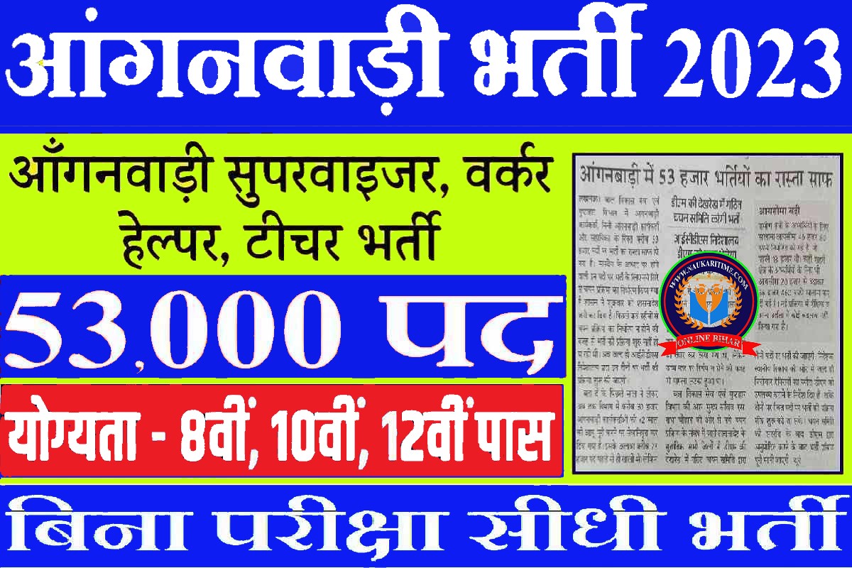 Anganwadi Helper Bharti 2023