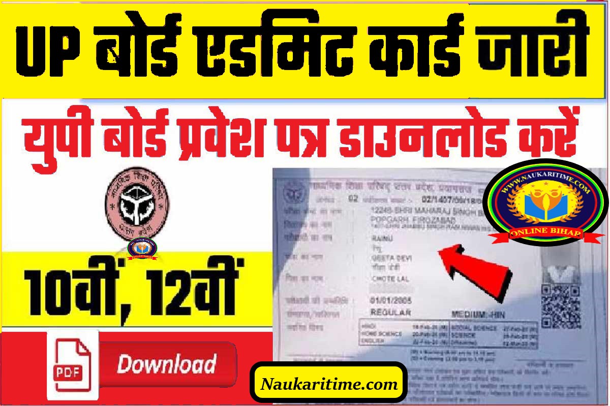 UP Board Admit Card 2023