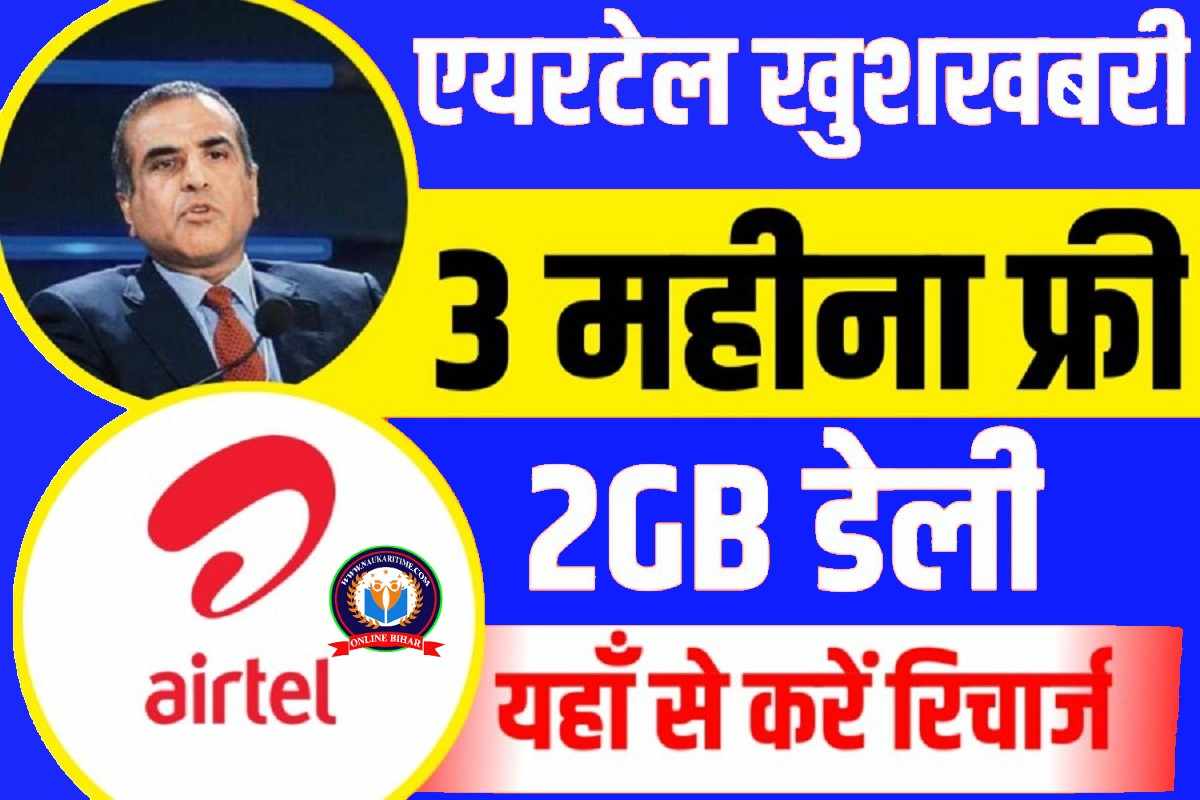 Airtel Recharge Plan 2023