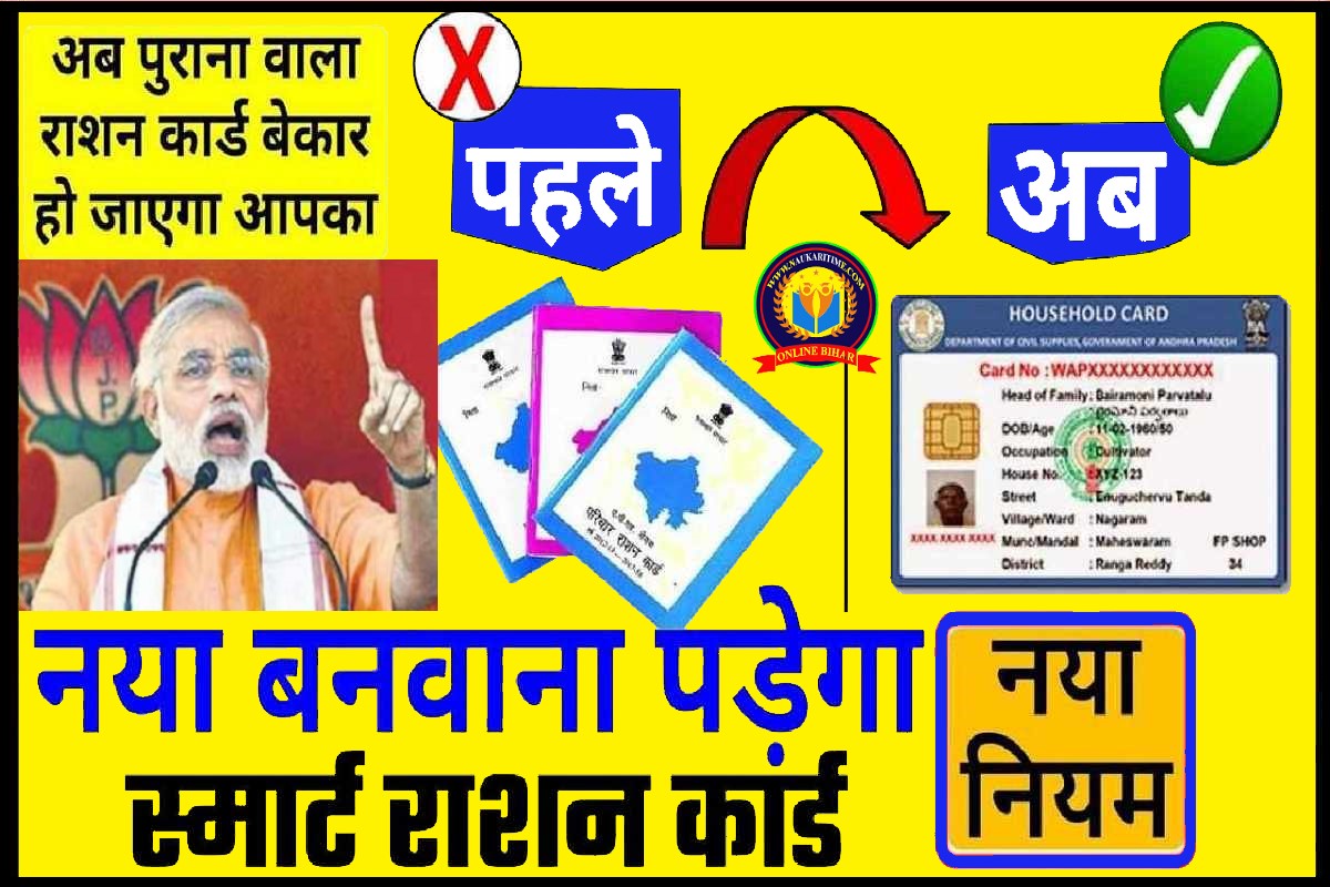 Smart Ration Card Yojana Update 2023