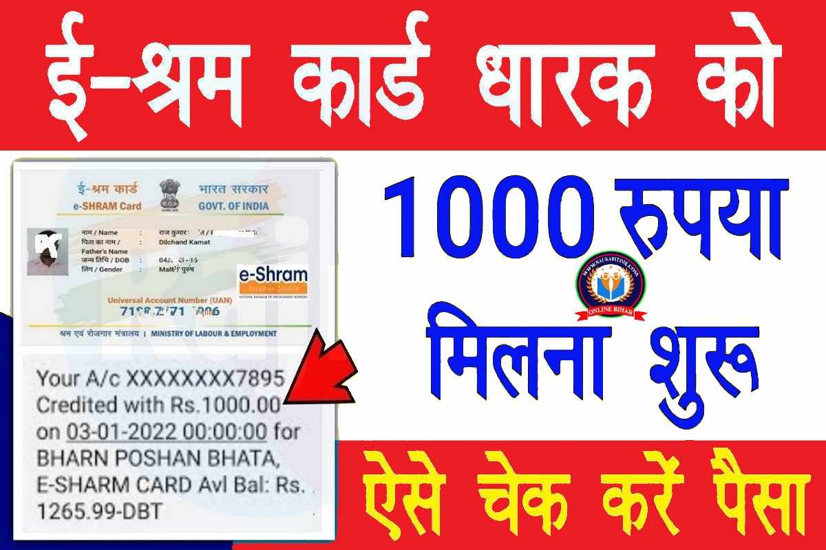 e-Shram Card New Update 2023