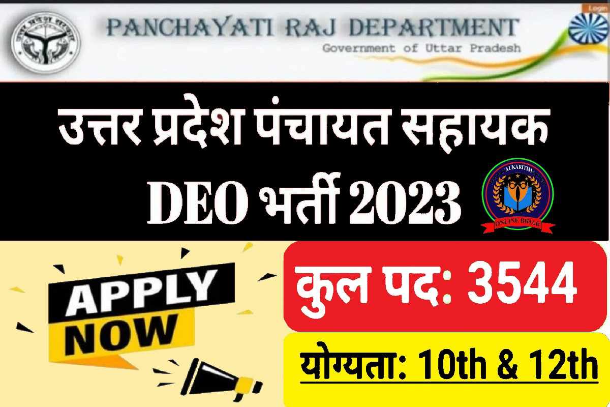 UP Panchayat Sahayak DEO Recruitment 2023