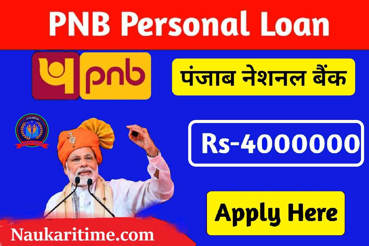 Punjab National Bank Personal Loan