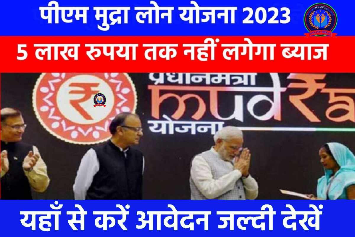 PM Mudra Loan Yojana 2023 Apply Start