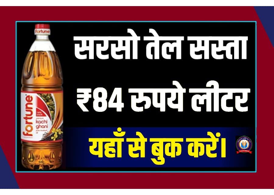 Mustard Oil New Price 2023