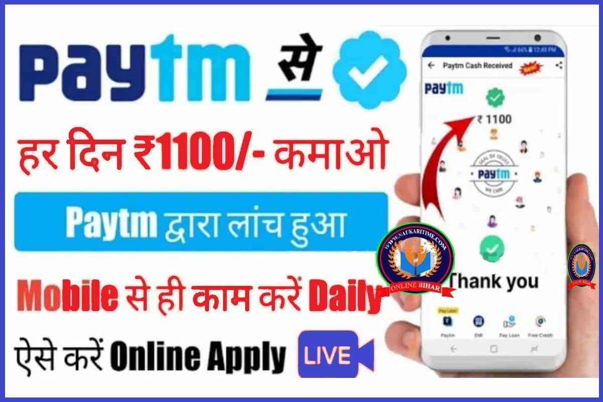 Paytm Se Paisa Kaise Kamaye