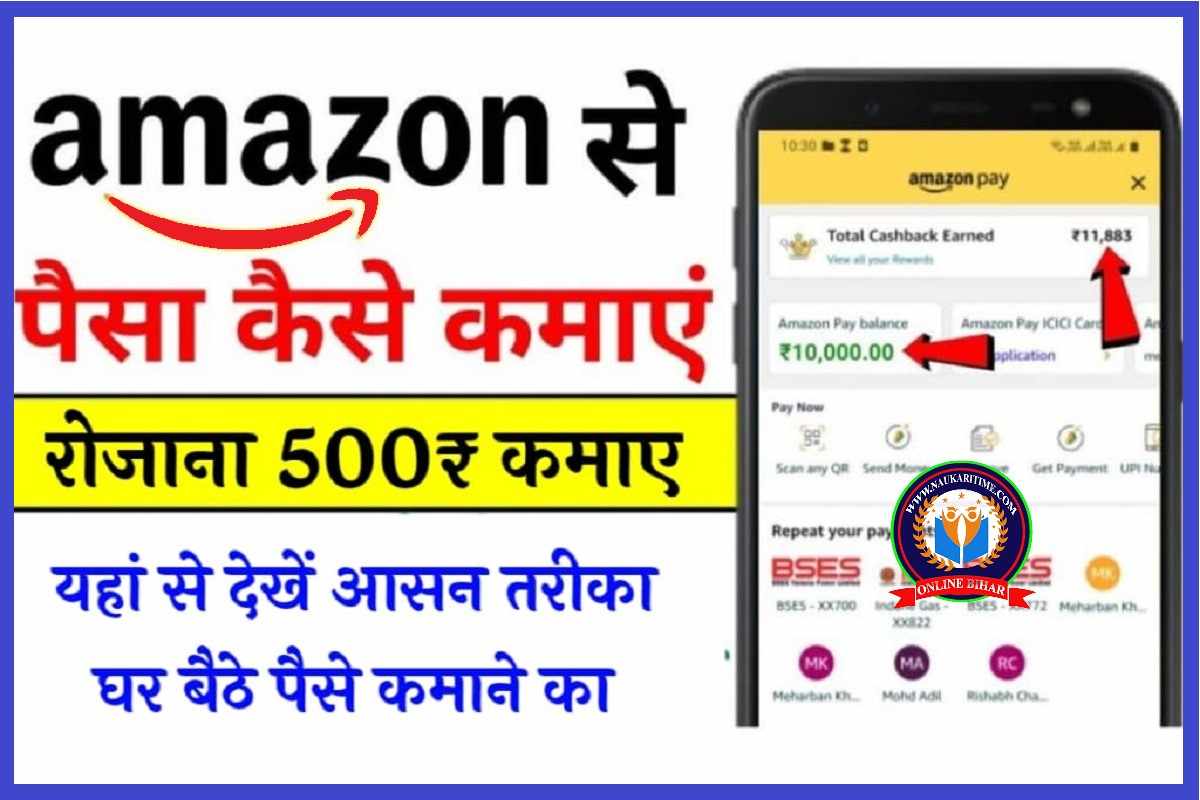 Amazon Pay Se Kaise Paise Kamaye