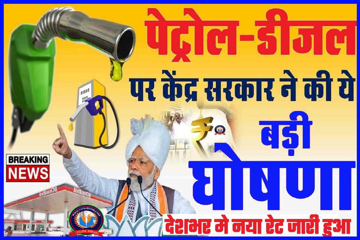 Petrol Diesel Price Today 2023