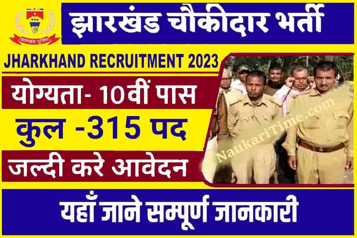 Jharkhand Chowkidar Recruitment 2023