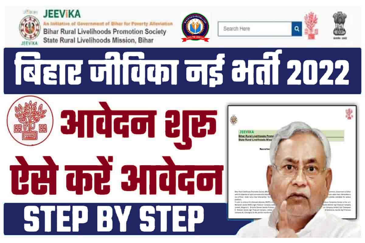 Bihar Jeevika Recruitment