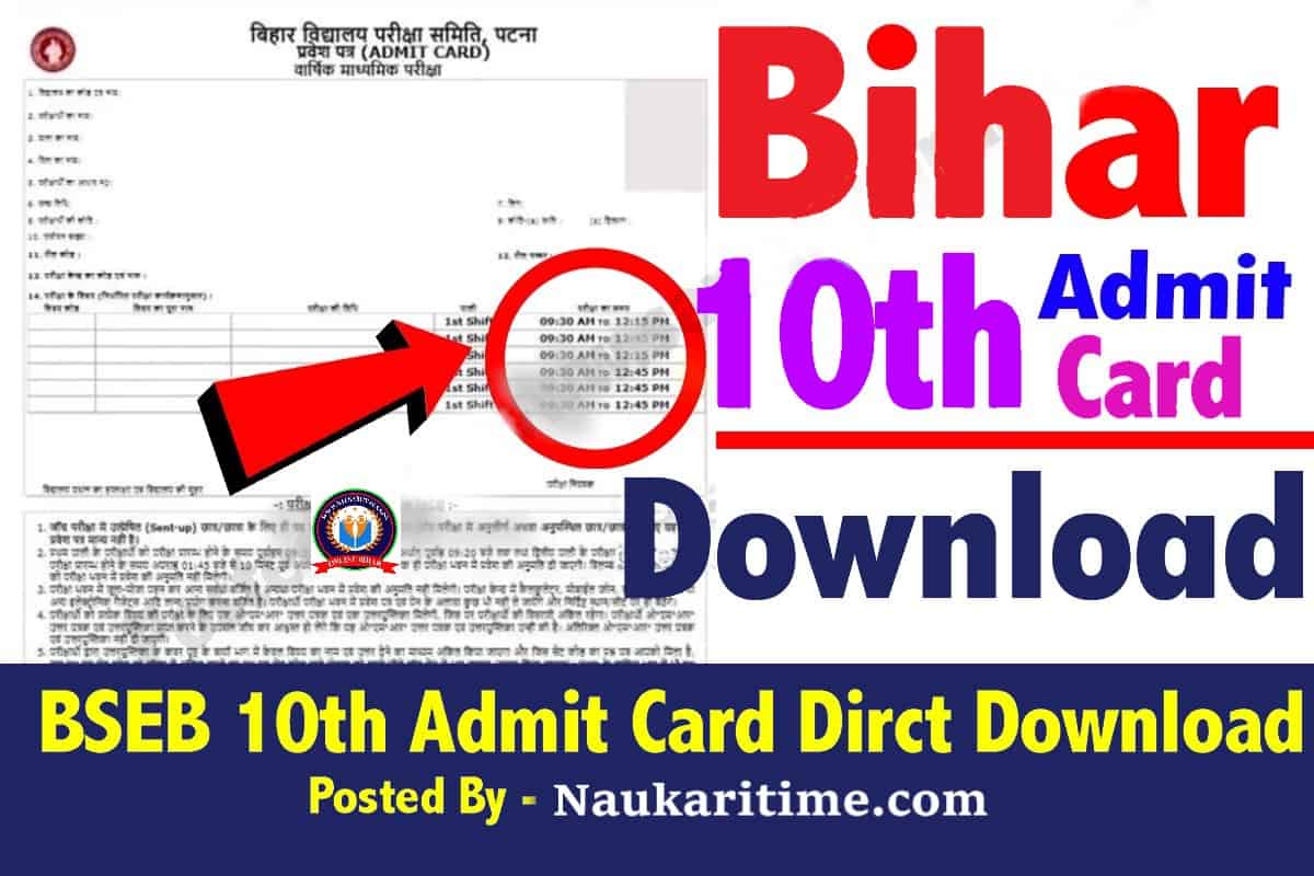 Bihar Board 10th Admit Card 2023