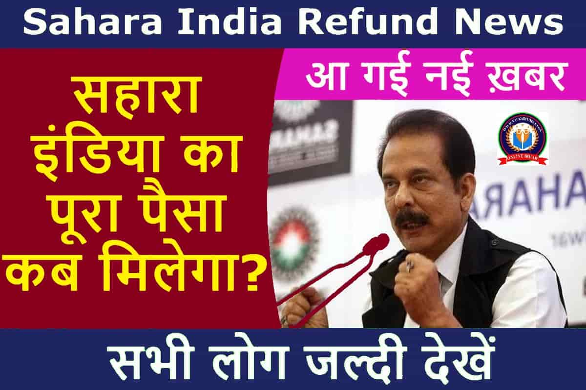 Sahara India Refund News 2023