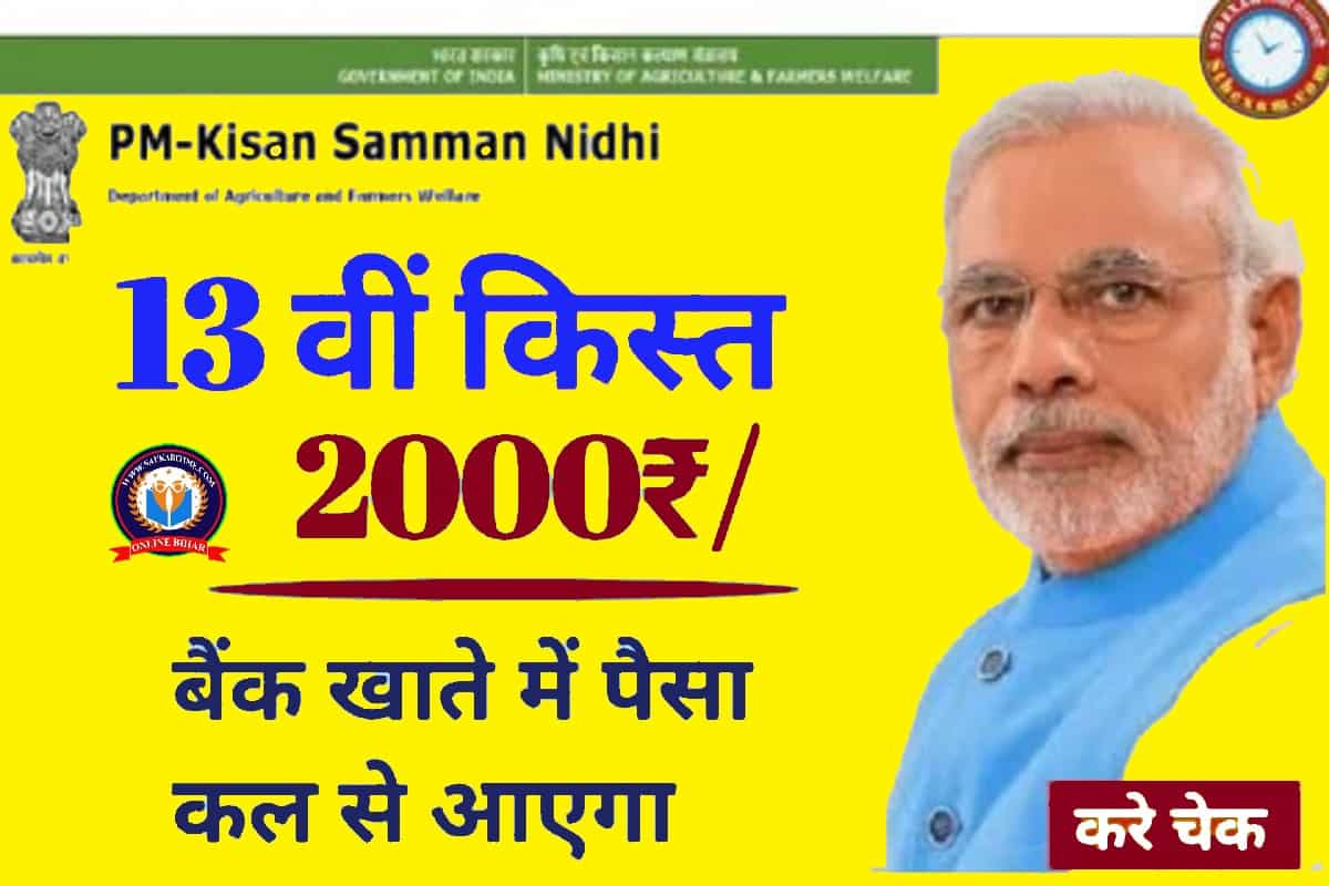 PM Kisan Yojana 13th Installment Date 2023