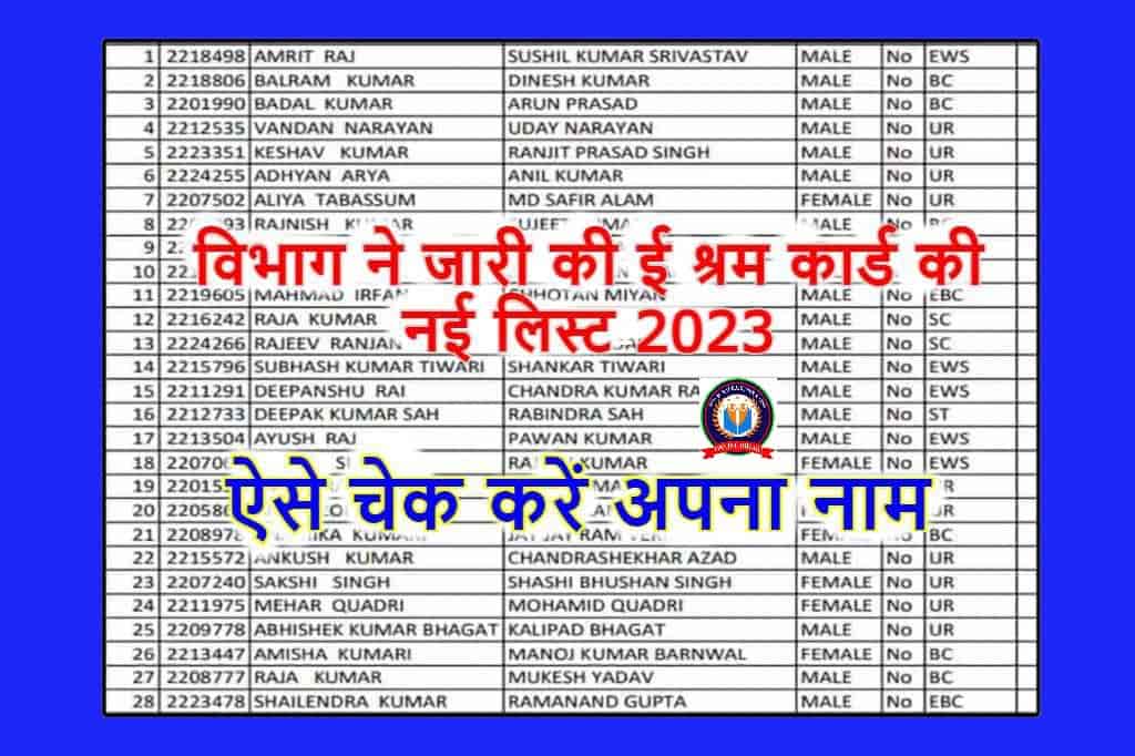 E Shram Card List 2023 Name Check