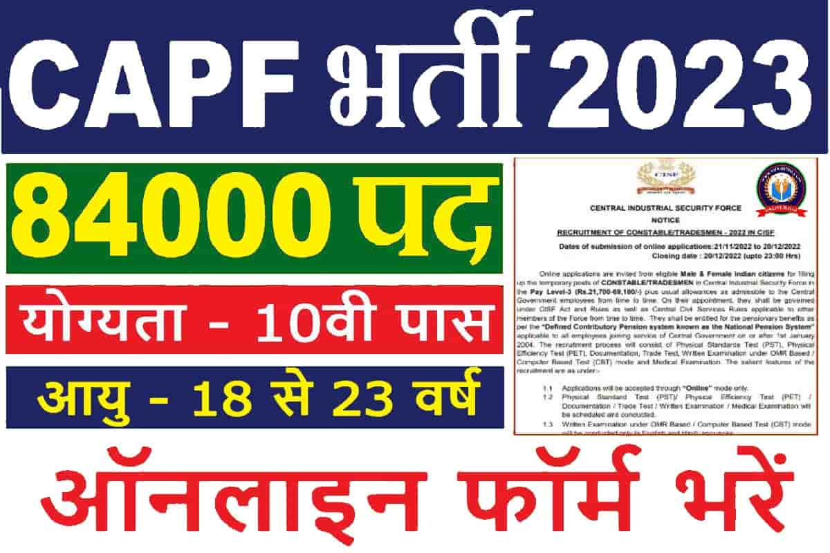 CAPF Bharti 2023