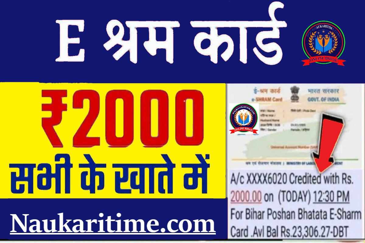 E Shram Card New List 2023