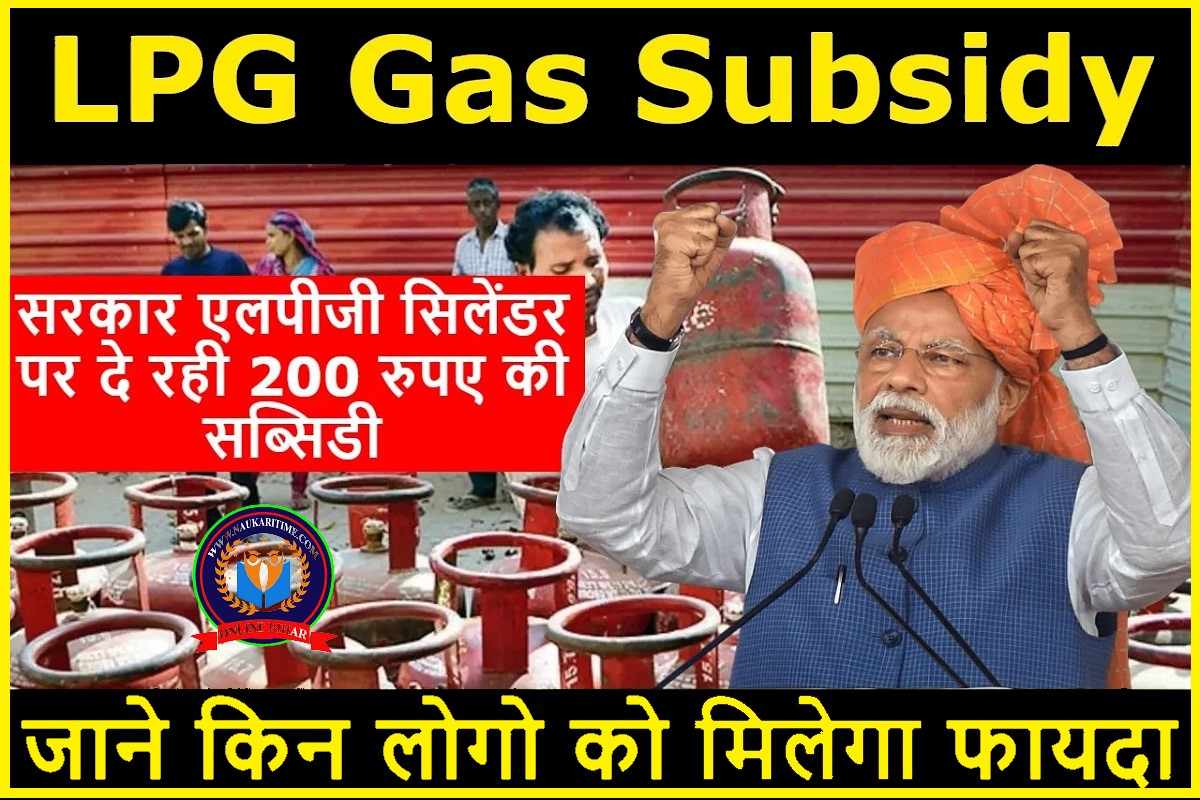 LPG Gas Subsidy 2023