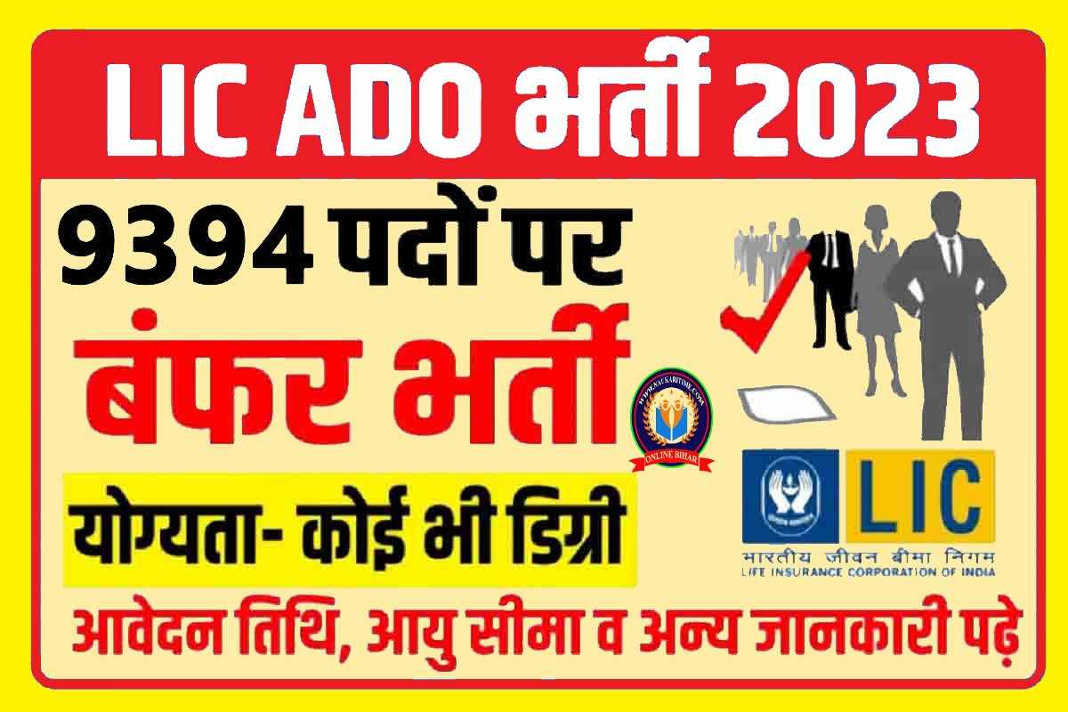 LIC ADO Recruitment