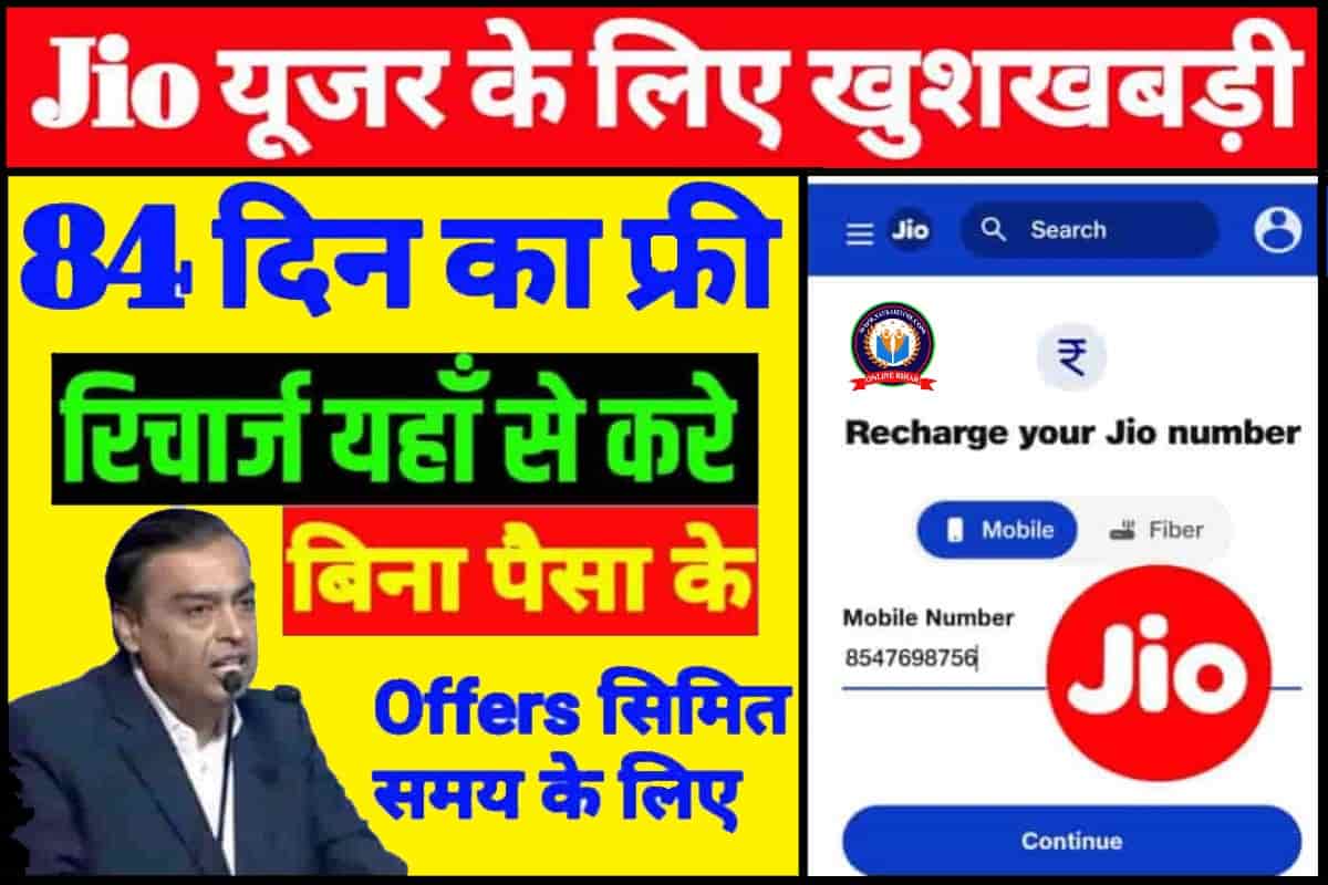 Jio Cheapest Recharge Plans 2023