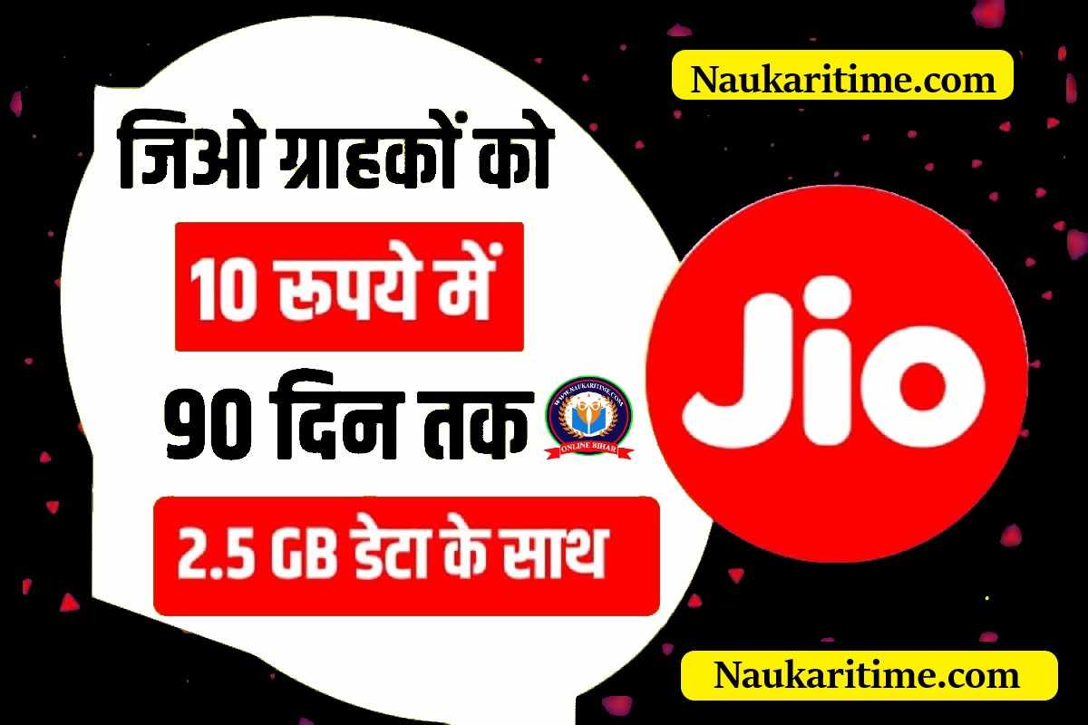 Jio New Recharge