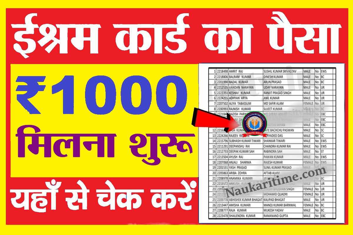 E Shram Card Payment List 2023