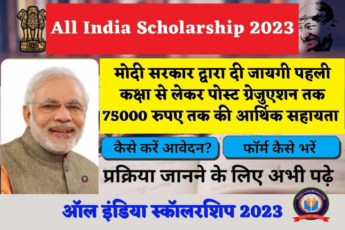 All India Scholarship 2023