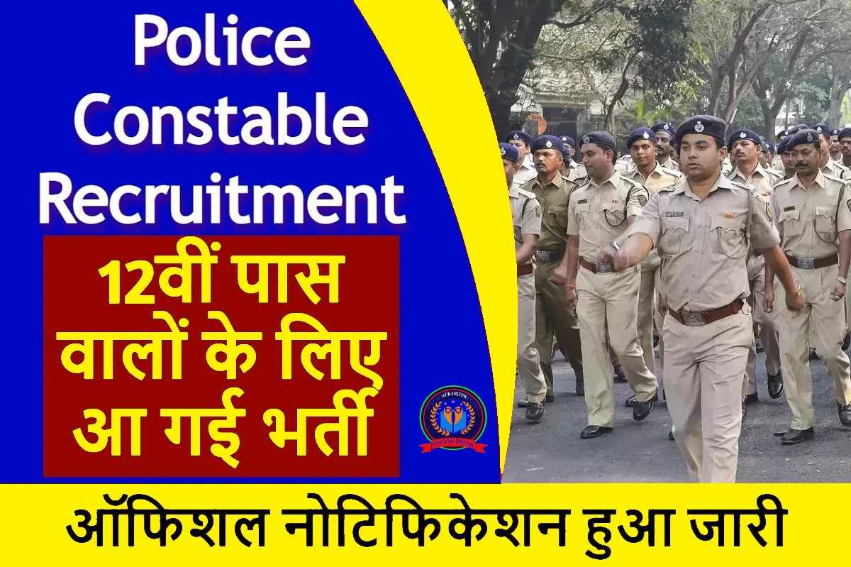 Police Constable Recruitment 2023