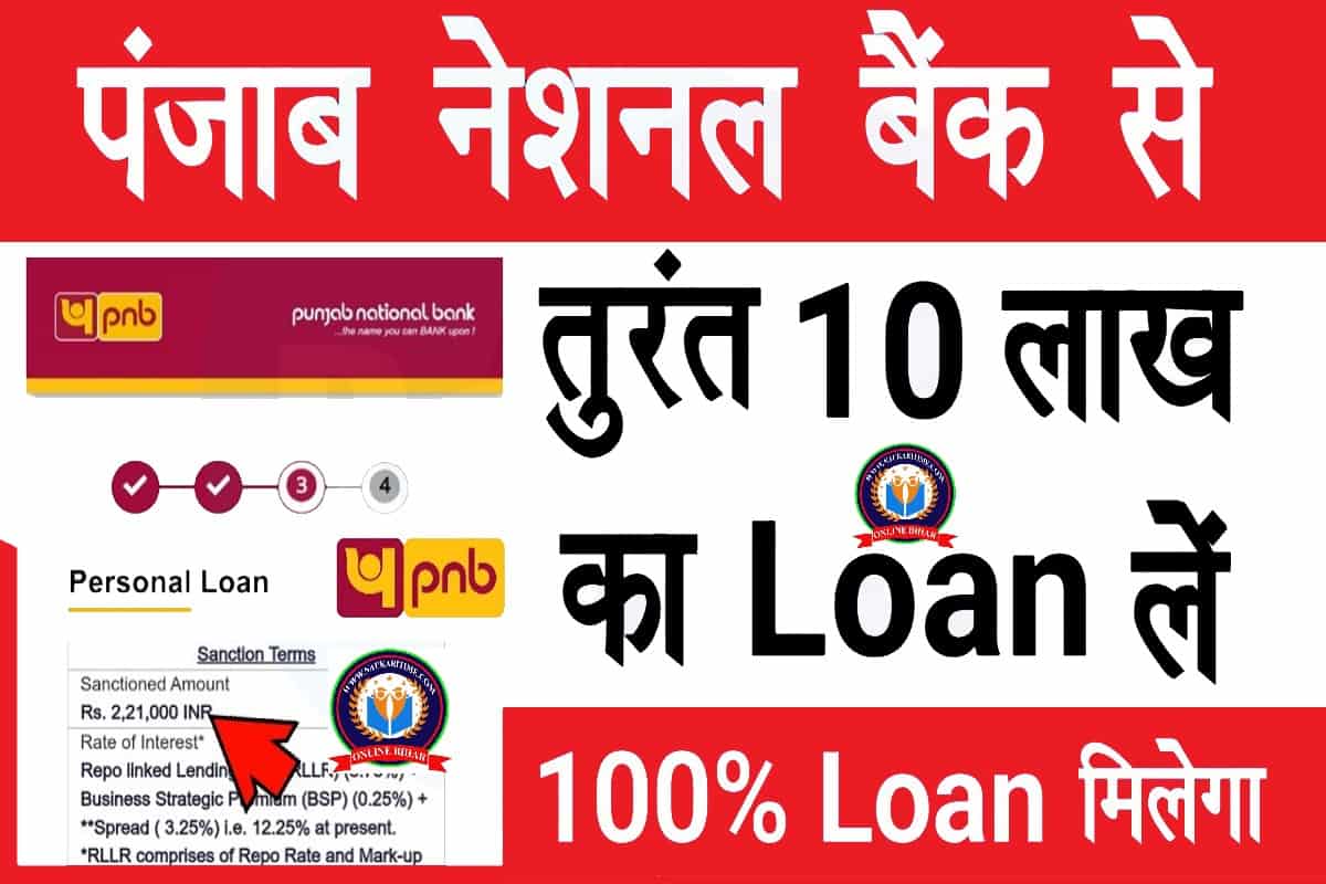 PNB Pre Approved Personal Loan