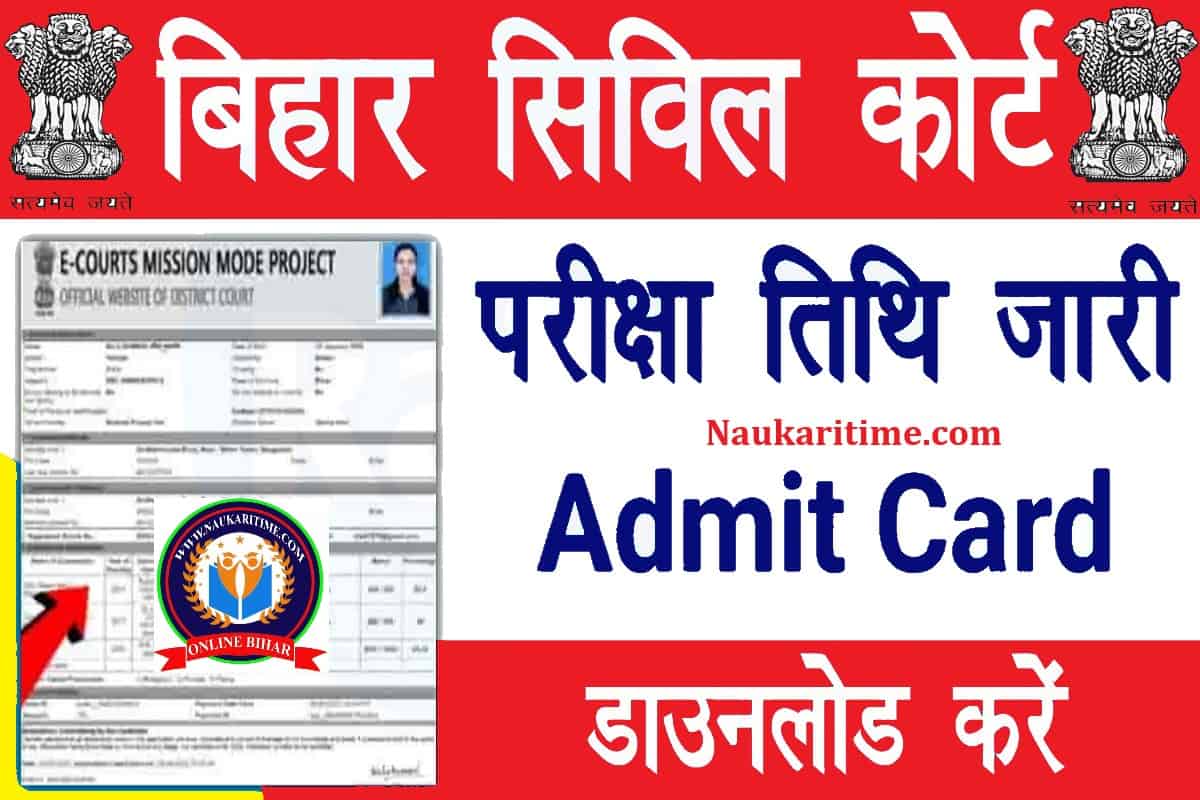 Bihar Civil Court Exam Date 2023