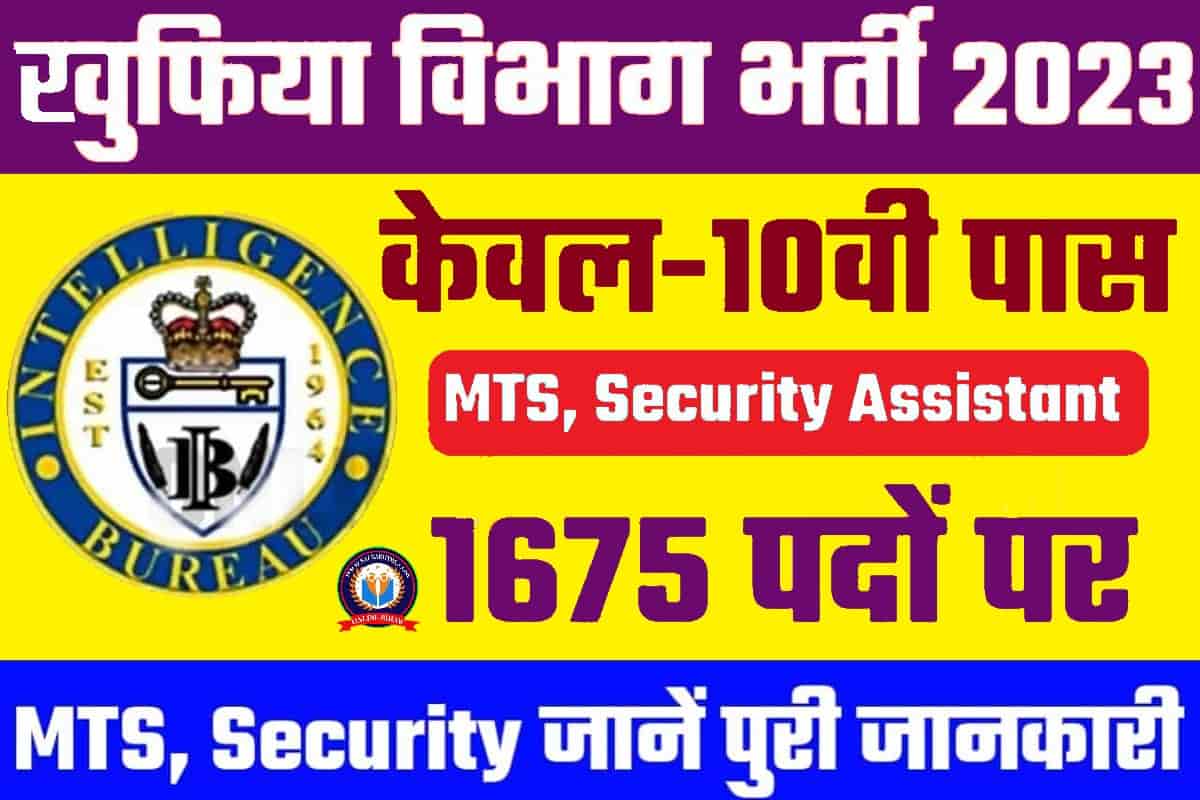 IB Security Assistant & MTS Recruitment 2023