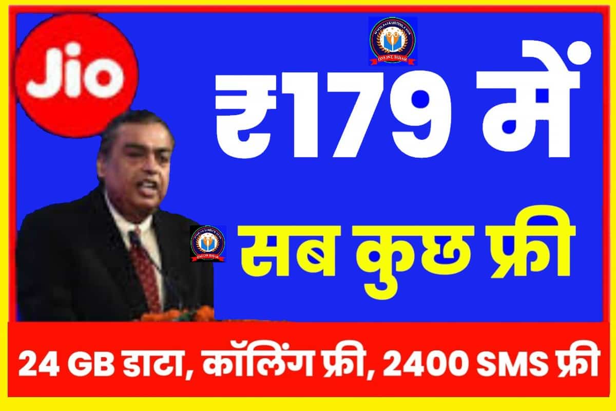 Jio New Recharge Plan 2023