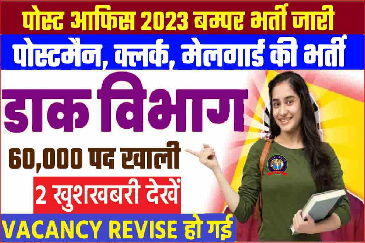 Post Office Big Bharti 2023